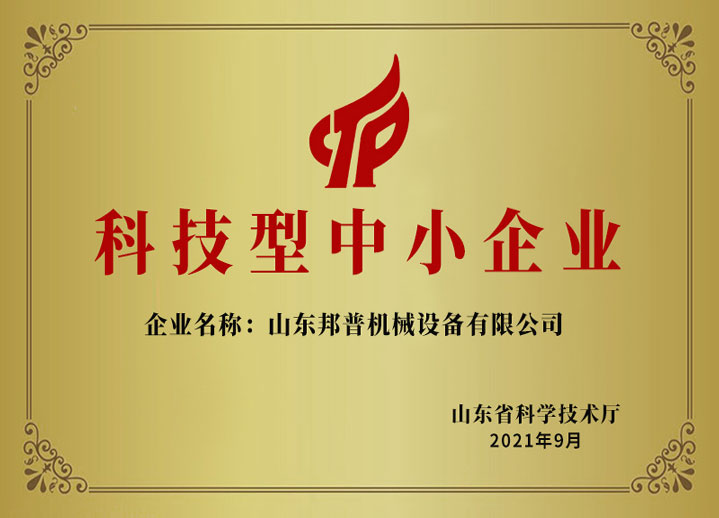 科技型中小企業
